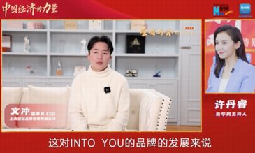 两会见证国货崛起，into you助力两会记者竞展芳华