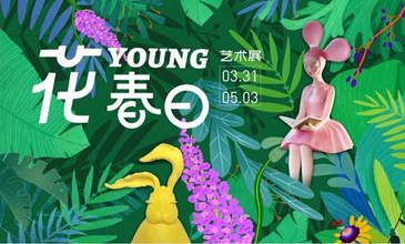 限定艺术之约丨来北京apm「花young春日」艺术展漫赏春日