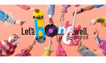 从心出发，共聚欢庆，前滩太古里开启“let’s bond well棒的好生活”