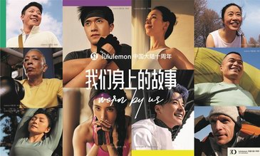 lululemon庆祝进入中国大陆十周年和百店里程碑，讲述“我们身上的故事”