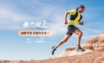 618狂欢 | arc'teryx 始祖鸟助你一次搞定夏季户外装备