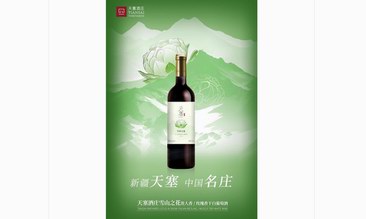 战略签约京东！“天塞雪山之花葡萄酒”首发