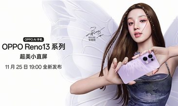 超美小直屏 蝶蝶紫配色！oppo reno 13系列牵手宋雨琦，11月25日发布