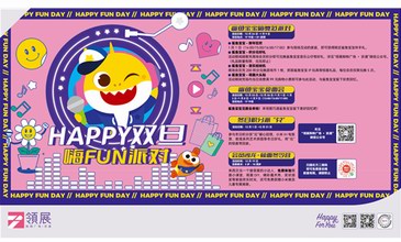 领展购物广场·京通happy双旦，鲨鱼宝宝京城首秀