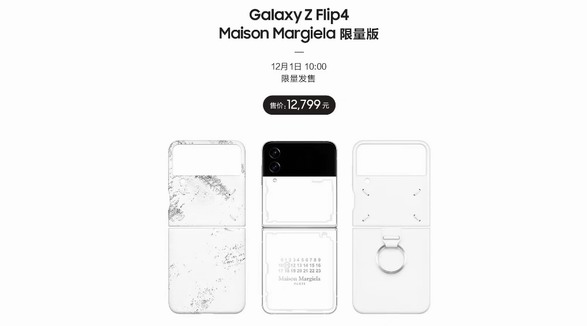 限量返场即将到来 这次别再错过三星galaxy z flip4 maison margiela限量版