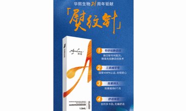 轻医美迎来“黄金时代”，华熙生物携御龄双子针突出重围